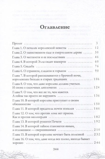 Фотография книги "Черчень: Король Неблагого Двора. Шипы и корона"