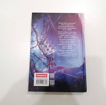 Фотография книги "Черчень: Король Неблагого Двора. Шипы и корона"