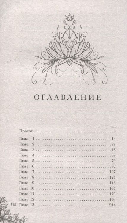 Фотография книги "Черчень: Король неблагого двора 2. Хрусталь и платина"