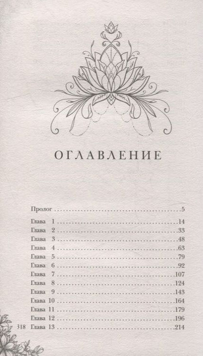 Фотография книги "Черчень: Король неблагого двора 2. Хрусталь и платина"