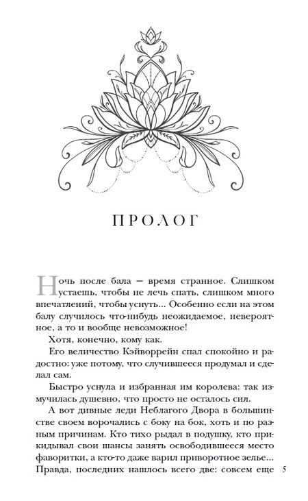 Фотография книги "Черчень: Король Неблагого двора 3. Шипы и корона"