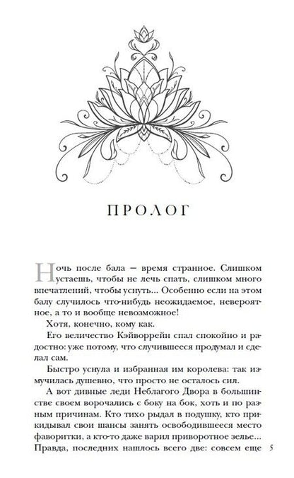 Фотография книги "Черчень: Король Неблагого двора 3. Шипы и корона"