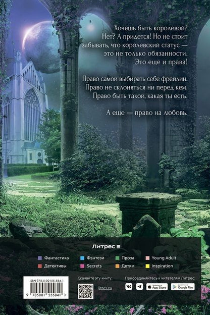 Фотография книги "Черчень: Король Неблагого двора 3. Шипы и корона"
