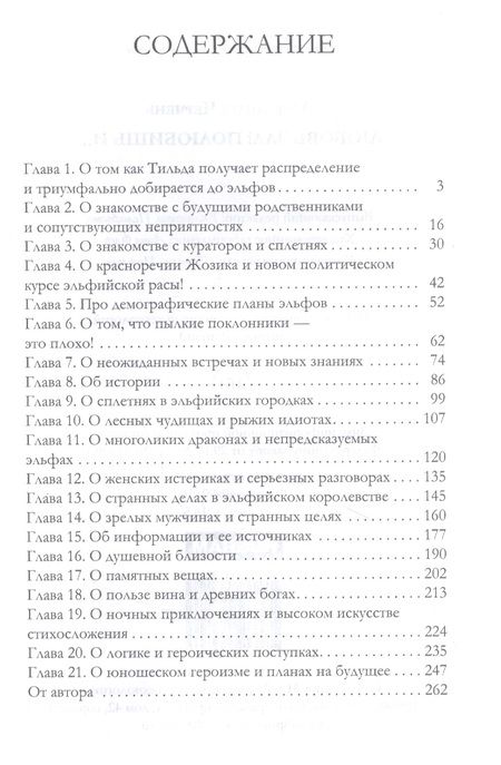 Фотография книги "Черчень: Любовь зла! полюбишь и..."