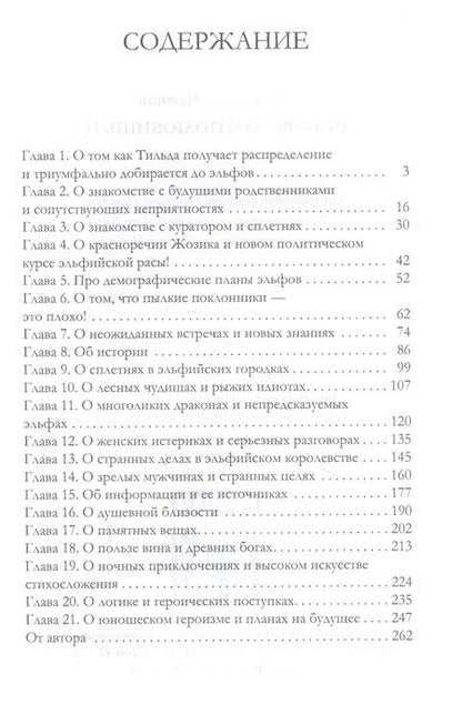Фотография книги "Черчень: Любовь зла! полюбишь и..."