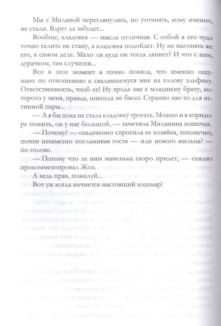 Фотография книги "Черчень: Любовь зла! полюбишь и..."
