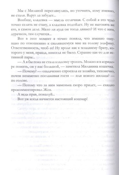 Фотография книги "Черчень: Любовь зла! полюбишь и..."