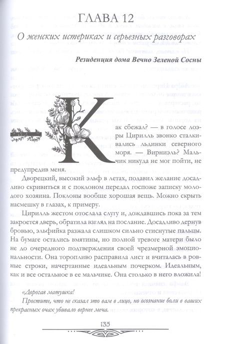 Фотография книги "Черчень: Любовь зла! полюбишь и..."