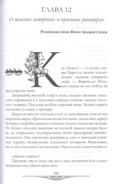 Фотография книги "Черчень: Любовь зла! полюбишь и..."