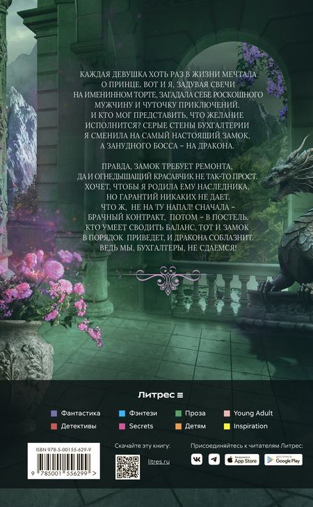 Фотография книги "Черчень: Невеста огненного дракона"