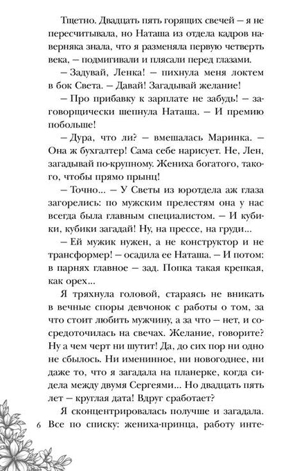 Фотография книги "Черчень: Невеста огненного дракона"