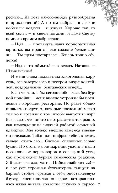Фотография книги "Черчень: Невеста огненного дракона"