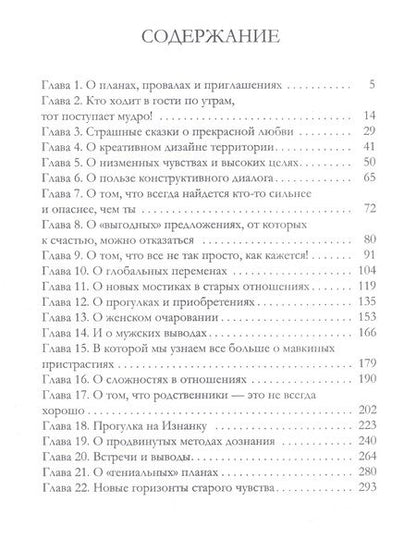 Фотография книги "Черчень: Охота на мавку"