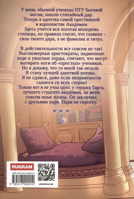 Фотография книги "Черчень: Пари на сиротку"