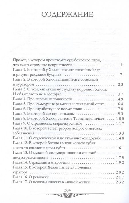 Фотография книги "Черчень: Пари на сиротку"