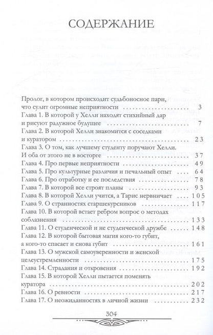 Фотография книги "Черчень: Пари на сиротку"