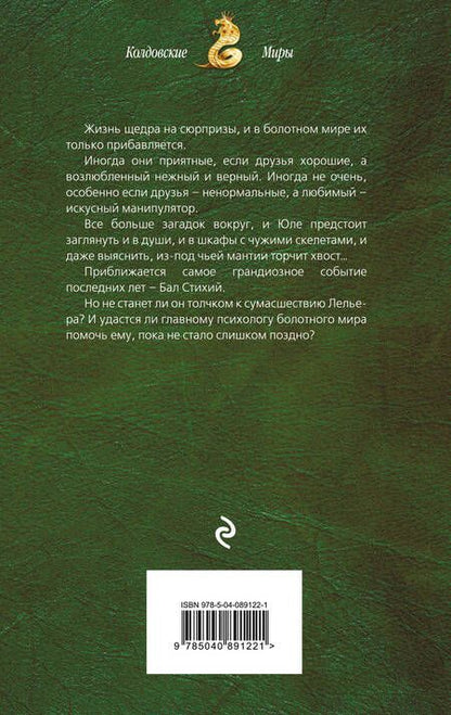 Фотография книги "Черчень: Практическая работа по обитателям болота"