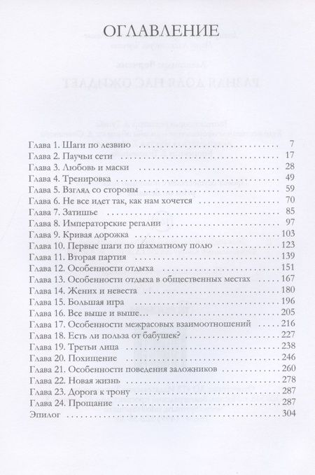 Фотография книги "Черчень: Разная доля нас ожидает. Книга 3"