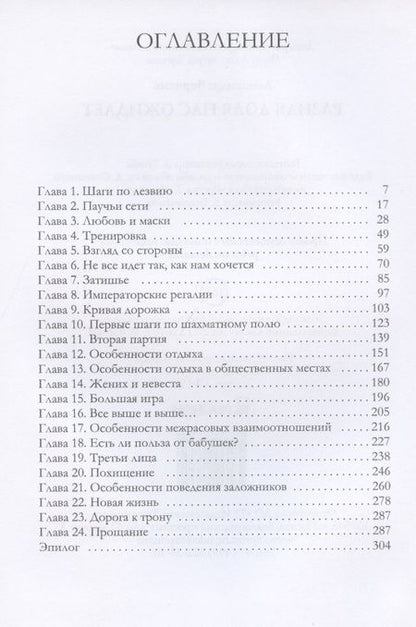 Фотография книги "Черчень: Разная доля нас ожидает. Книга 3"