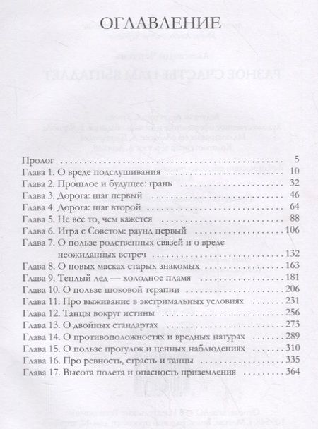 Фотография книги "Черчень: Разное счастье нам выпадает. Легенды изначальной империи. Книга I"