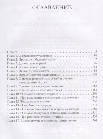 Фотография книги "Черчень: Разное счастье нам выпадает. Легенды изначальной империи. Книга I"