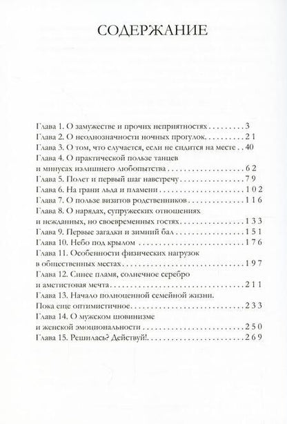 Фотография книги "Черчень: Счастливый брак по-драконьи. Поймать пламя"