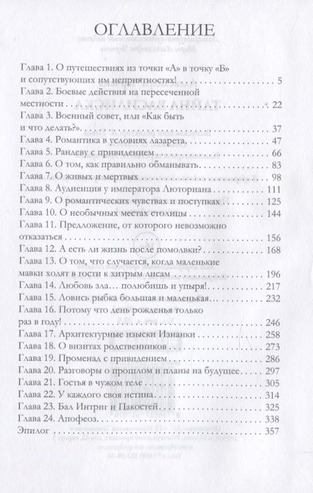 Фотография книги "Черчень: Тайна василиска"