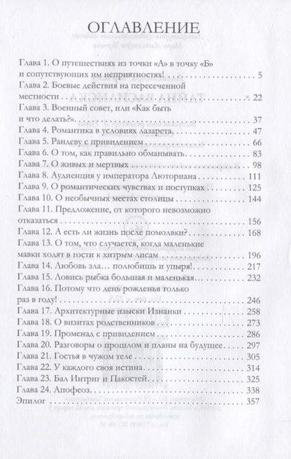 Фотография книги "Черчень: Тайна василиска"