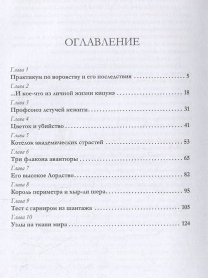 Фотография книги "Черчень: Три флакона авантюры"