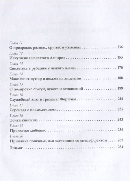 Фотография книги "Черчень: Три флакона авантюры"