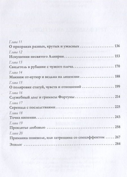 Фотография книги "Черчень: Три флакона авантюры"