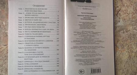Фотография книги "Черчень: Три флакона авантюры"