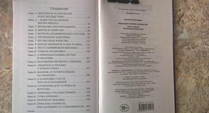 Фотография книги "Черчень: Три флакона авантюры"