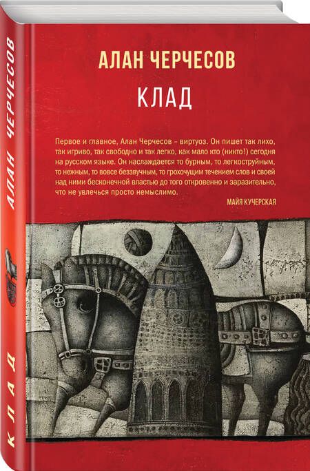 Фотография книги "Черчесов: Клад"