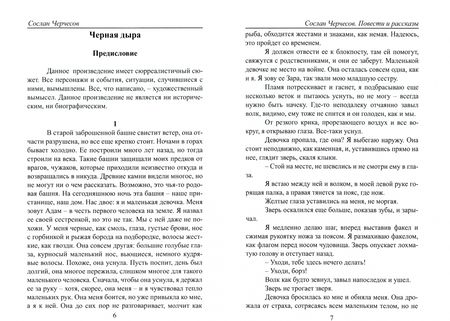 Фотография книги "Черчесов: Сослан Черчесов. Повести и рассказы"