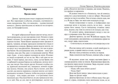 Фотография книги "Черчесов: Сослан Черчесов. Повести и рассказы"