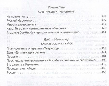 Фотография книги "Черчилль, Голль, Хэлл: Помощь России. Великая Отечественная война в воспоминаниях"