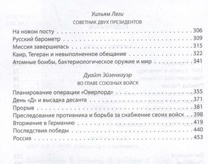 Фотография книги "Черчилль, Голль, Хэлл: Помощь России. Великая Отечественная война в воспоминаниях"