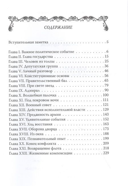 Фотография книги "Черчилль: Саврола, или Революция в Лаурании. Роман"