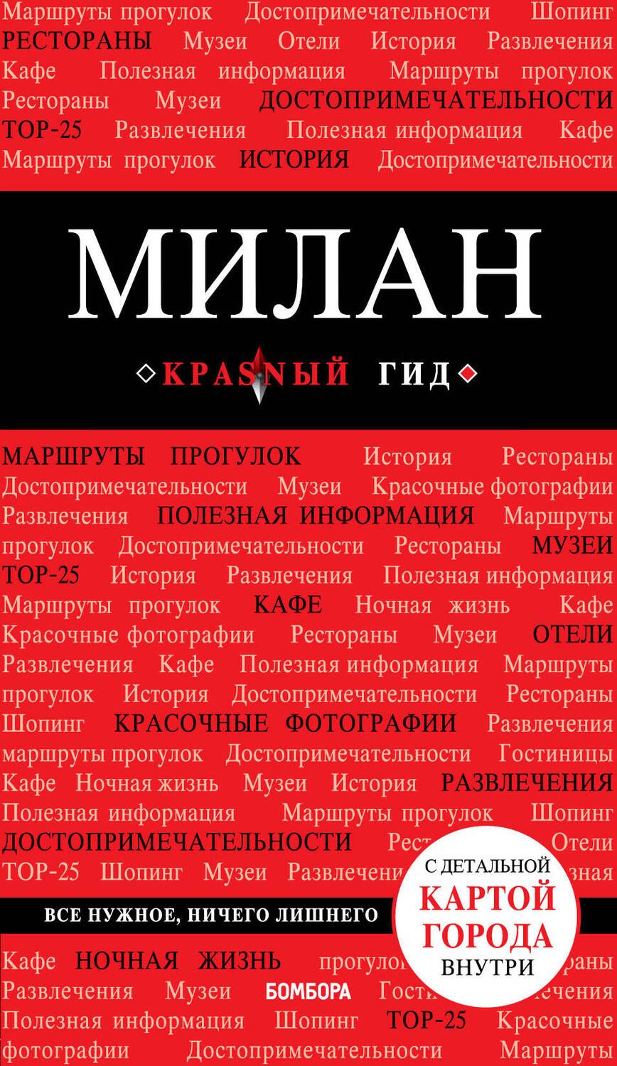 Обложка книги "Чередниченко: Милан"