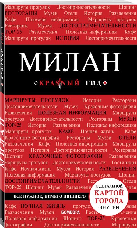 Фотография книги "Чередниченко: Милан"