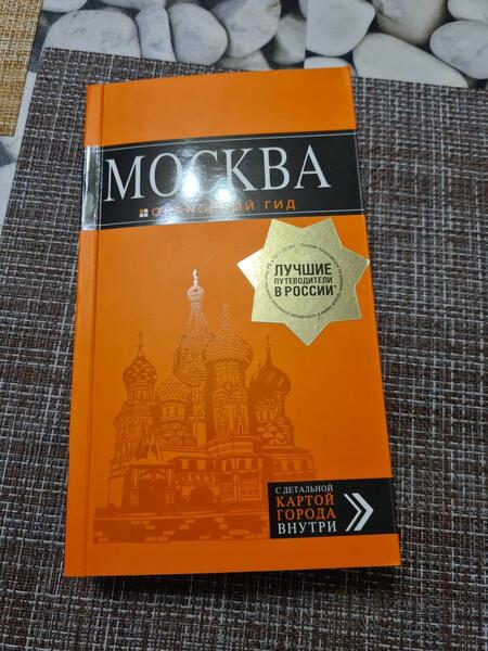 Фотография книги "Чередниченко: Москва: путеводитель + карта"