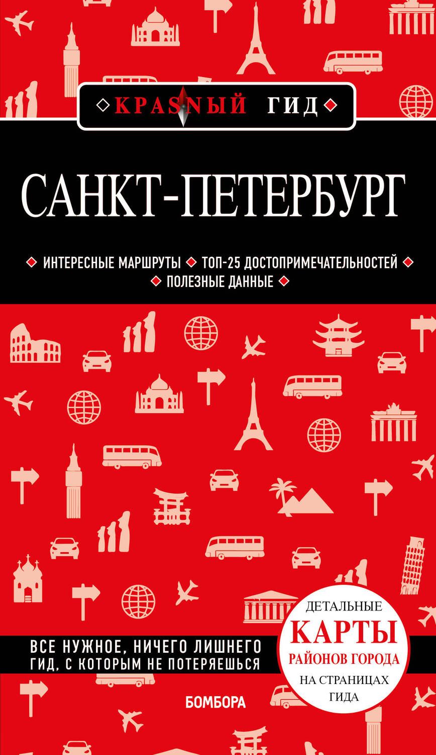 Обложка книги "Чередниченко: Санкт-Петербург"