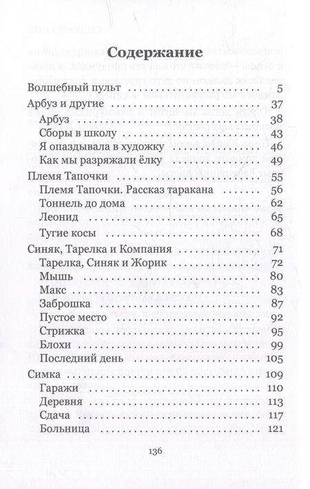 Фотография книги "Чередниченко: Туннель до дома. Сборник рассказов"