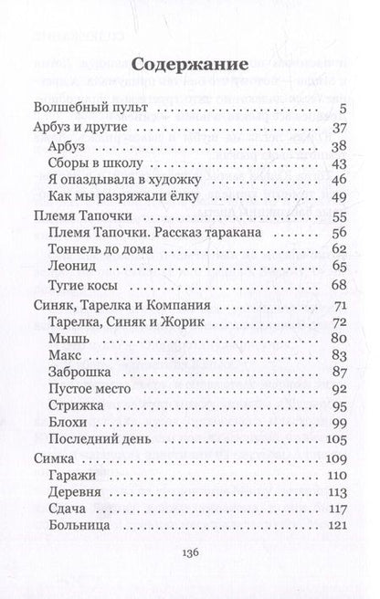 Фотография книги "Чередниченко: Туннель до дома. Сборник рассказов"