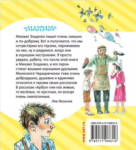 Фотография книги "Чередниченко, Зощенко: Весёлые рассказы для детей"