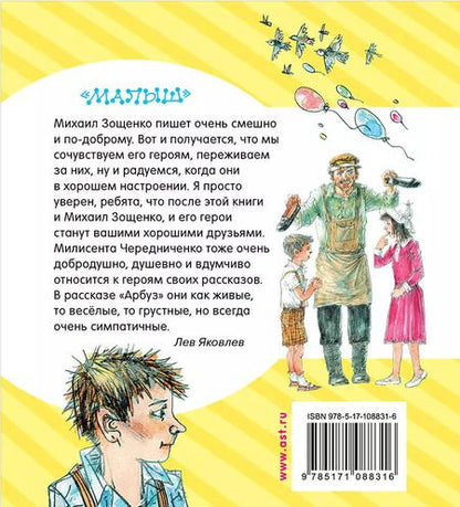 Фотография книги "Чередниченко, Зощенко: Весёлые рассказы для детей"