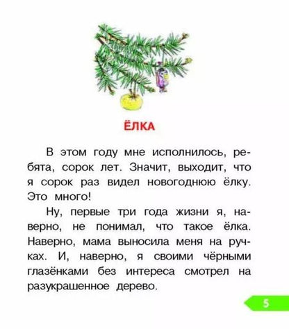 Фотография книги "Чередниченко, Зощенко: Весёлые рассказы для детей"