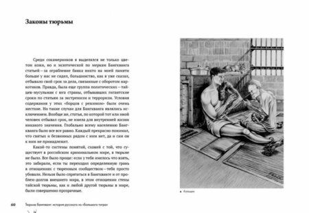 Фотография книги "Черемных, Рожников: Преступление и наказание по-тайски"