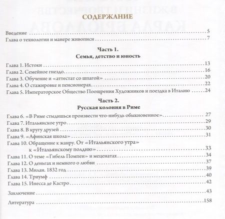 Фотография книги "Черемская: Италия в жизни и творчестве Карла Брюллова"